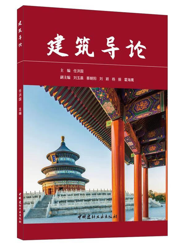 【 送货上门】建筑导论