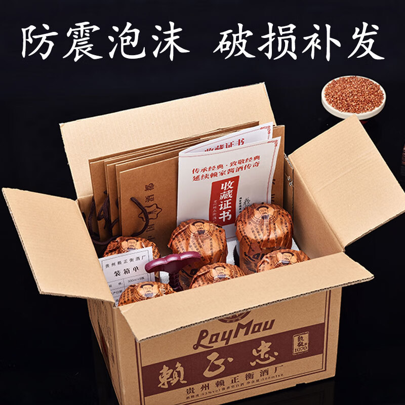 赖正忠致敬1070酒一箱6瓶装酱香型白酒53度高粱酒 53度 500mL 6瓶 500ml*6瓶整箱送礼品袋