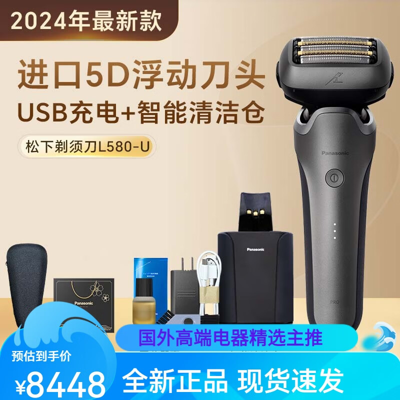 松下（Panasonic）刮胡刀LV9系电动剃须刀男士官方正品新款往复式纯全进口L580U L580U银灰色礼袋