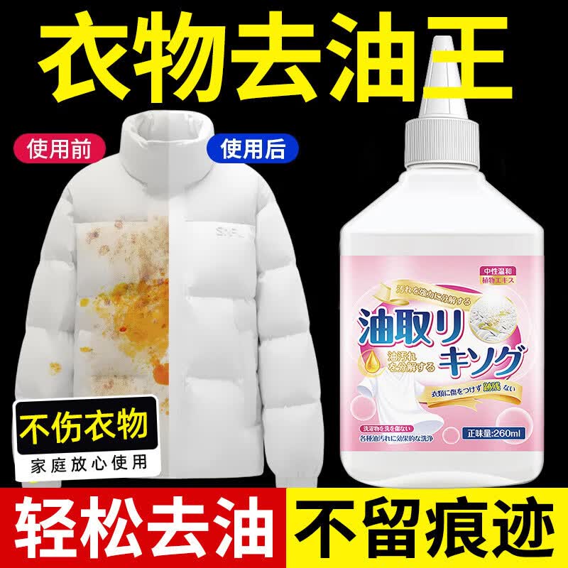 凯桑衣服去顽固污渍油迹去污洗白去除衣物上油渍清洁剂 油污渍神器清 油污渍神器清洗