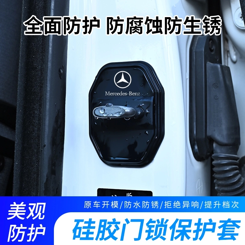 适用于奔驰硅胶门锁减震套C200LGLC260LA200LGLB200E300L门锁盖新 10-25款【奔驰E级】四个装
