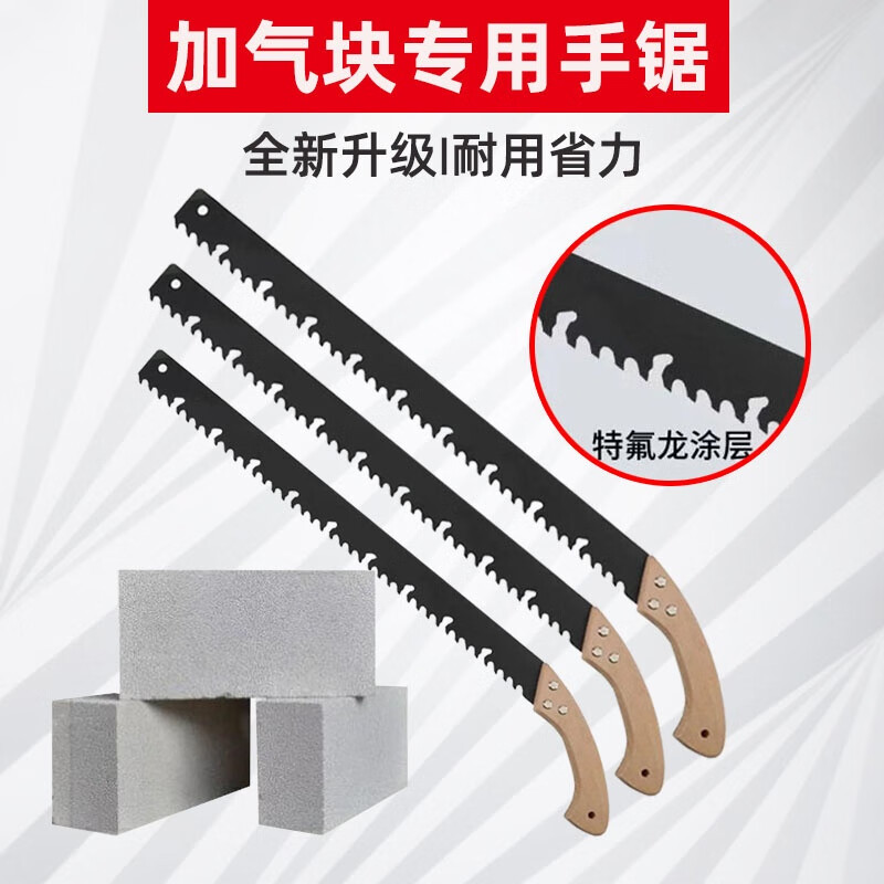 讯工加气块专用锯轻质砖单手锯钨钢锯条砌墙泡沫砖锯子瓦工切割水泥锯