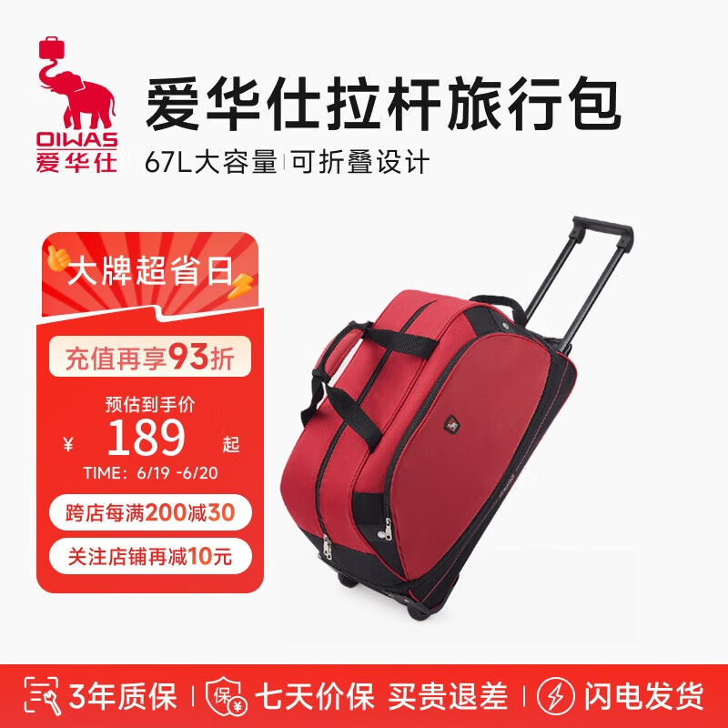 爱华仕拉杆旅行包大容量拉杆包可手提旅行包折叠旅行袋防泼水行李包红色