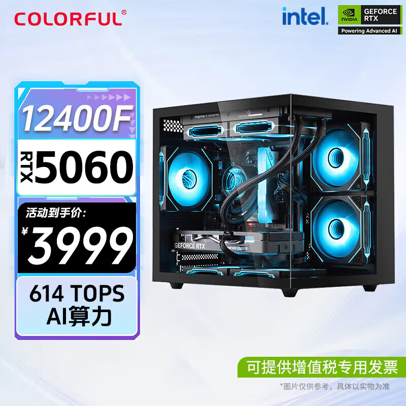七彩虹 RTX 5070 5060 Ti 3060 3050主机台式diy组装电脑电竞游戏整机 配置二：12400F+ RTX 5060主机