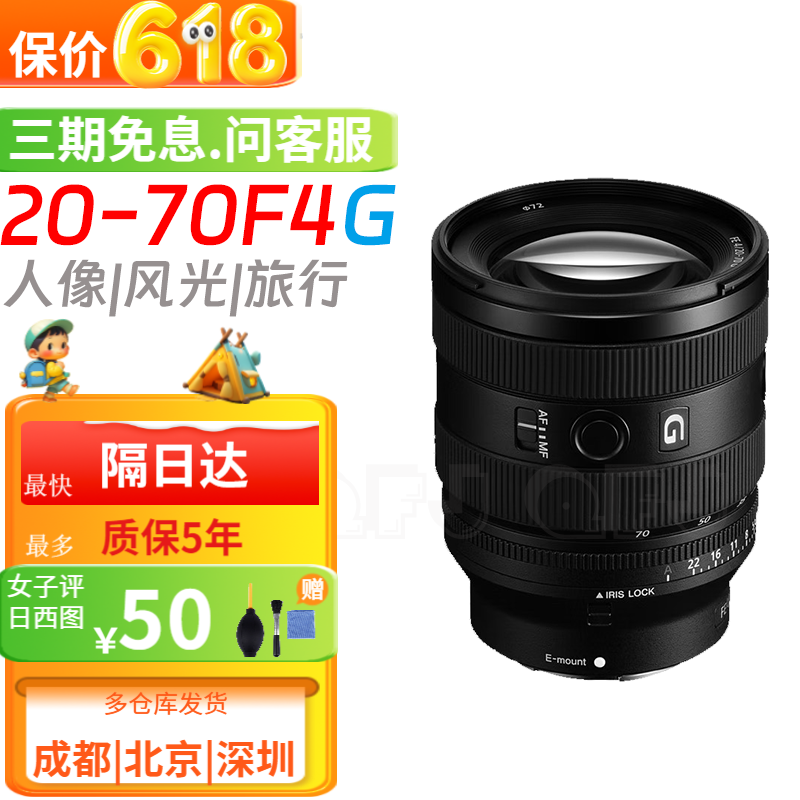 标准镜头系列FE 20-70mm F4 G全新 24-70f4 24-50 f2.8 gm一二代 索尼FE 2070 mm F4 G 全新 官方标配