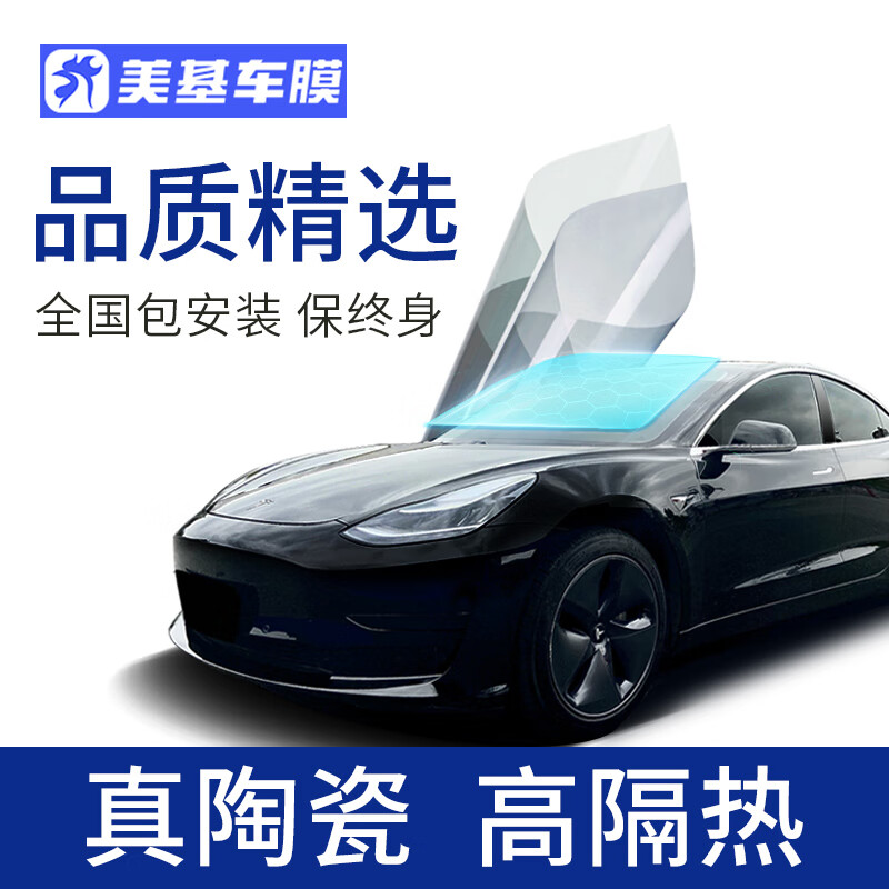 美基（MZJJ）汽車貼膜車膜汽車膜太陽膜隔熱膜全車膜車窗玻璃隱私防曬防爆膜 V10前擋+V10主副駕兩窗