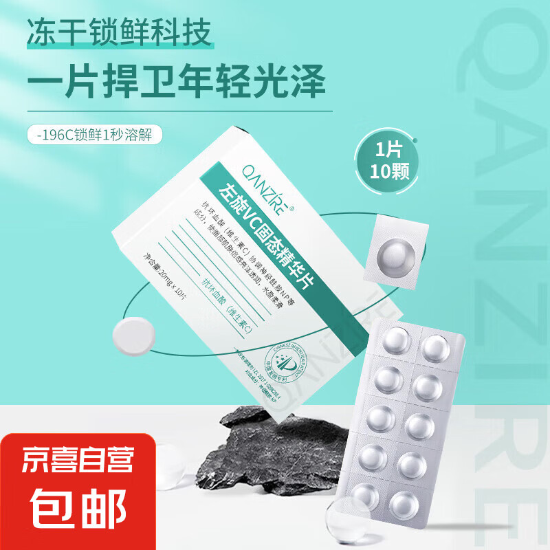 ��ȫ���������VC��̬����Ƭ��ˮ��ʪ���ư���20mgx10Ƭ/�� 20mgx30Ƭ�����С�