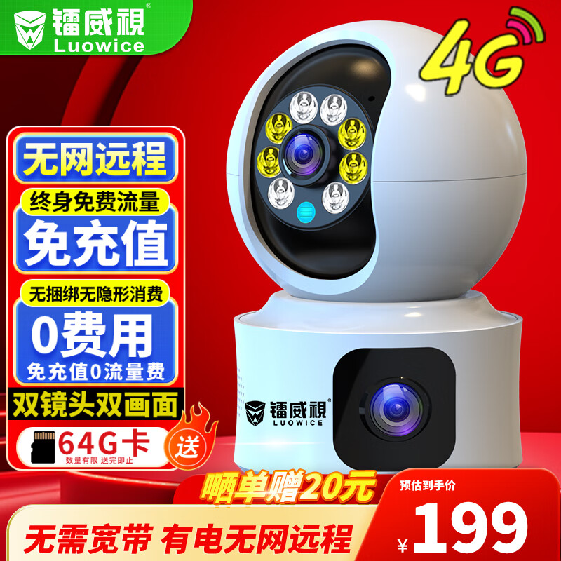 镭威视4g摄像头终身免流量监控器家用室内无需wifi不用线手机可以远程360度无死角带夜视全景自带网络卡