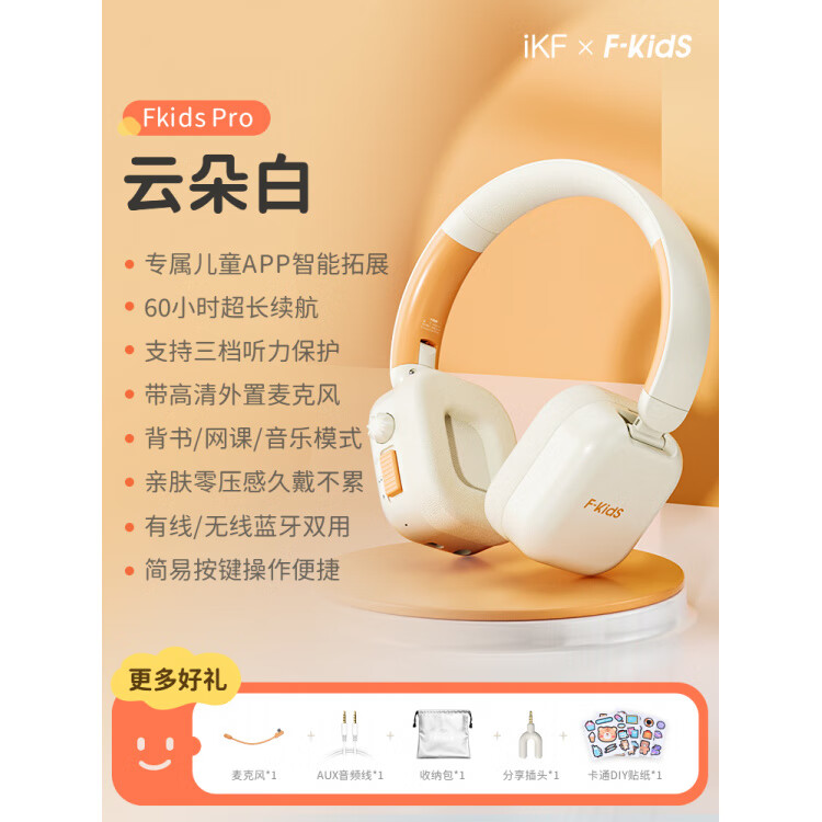 iKF頭戴式藍牙耳機兒童誦讀耳返帶麥背書神器讀書專用 【旗艦版】云朵白-支持三檔聽力保護+兒童專屬APP 官方標配