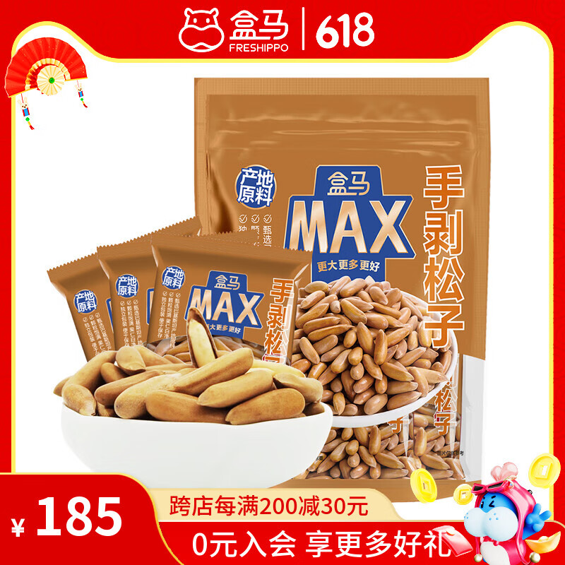 盒馬MAX 手剝松子 320g 干果休閑零食堅(jiān)果炒貨袋裝新年堅(jiān)果 320g