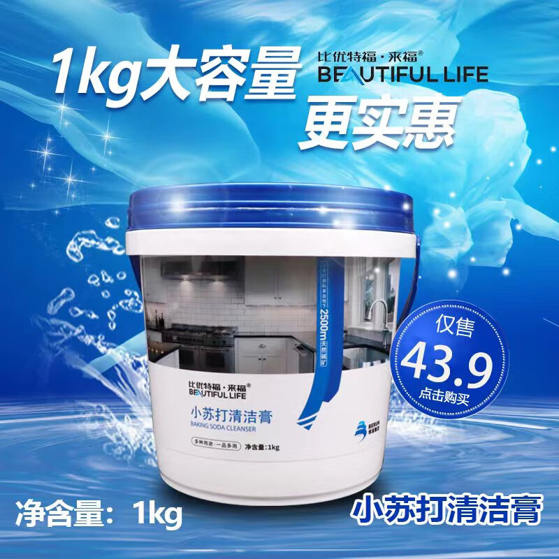 比优特福.来福小苏打多功能清洁膏 1000g一桶