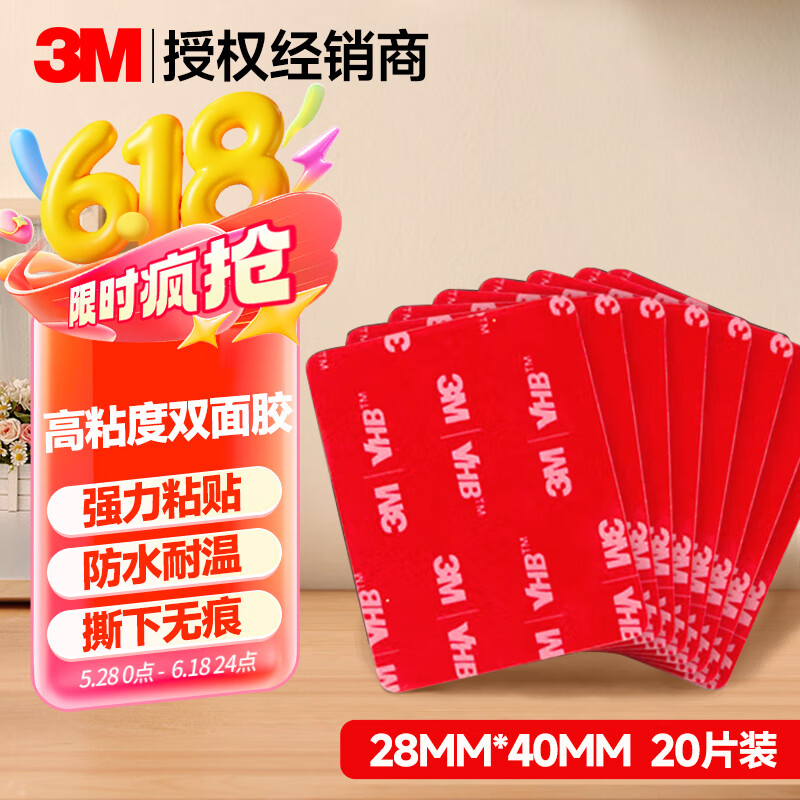 3M强力高粘度双面胶 固定墙面汽车专用防水耐高温无痕加厚胶带 GPL110双面胶28mm*40mm
