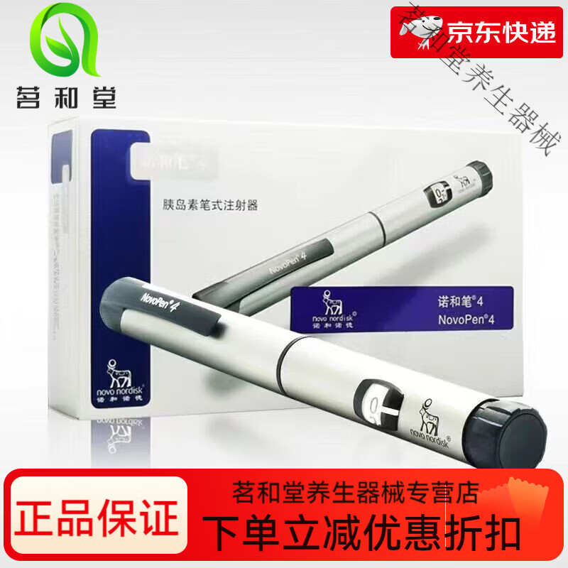 諾和筆4/5胰島素注射筆打門冬30R迪特谷諾和銳平Novopen胰島素筆 諾和筆4不含胰島素送4mm針頭7支