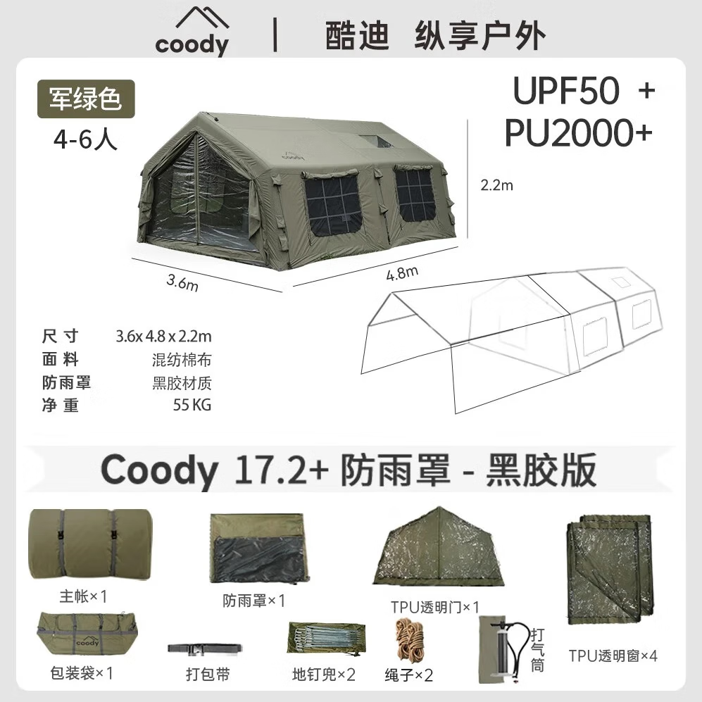 軍鑫科技酷迪Coody露營充氣帳篷戶外一室一廳屋脊帳亙17.2野營氣柱式帳篷 COODY17.2軍綠色PRO