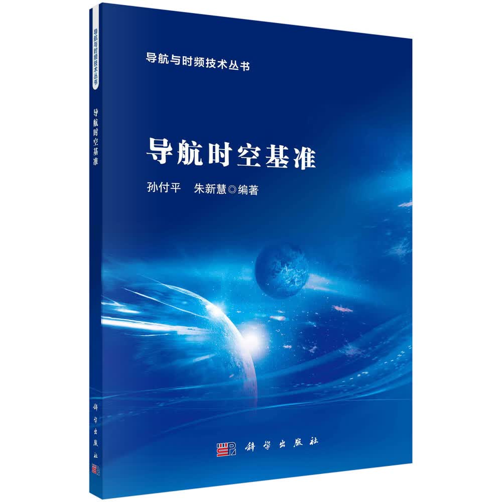 导航时空基准怎么看?