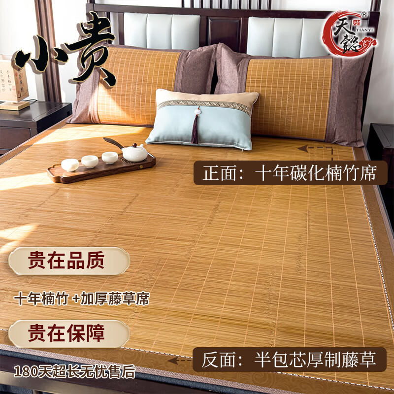 天懿凉席1.1米竹席1.3夏天草席1.4两用藤席1.6席子1.35加厚定做尺寸2m 天懿尊享两用席 150cm*200cm折叠（已质检）