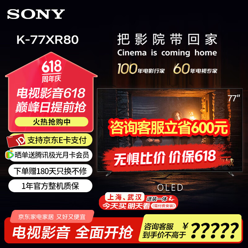 SONY/索尼新品 OLED百万级控光 AI画质算法 屏幕发声 OLED广视角  索尼电视8系 77英寸 K-77XR80