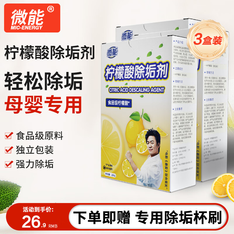 微能水垢清除剂 200g*3盒