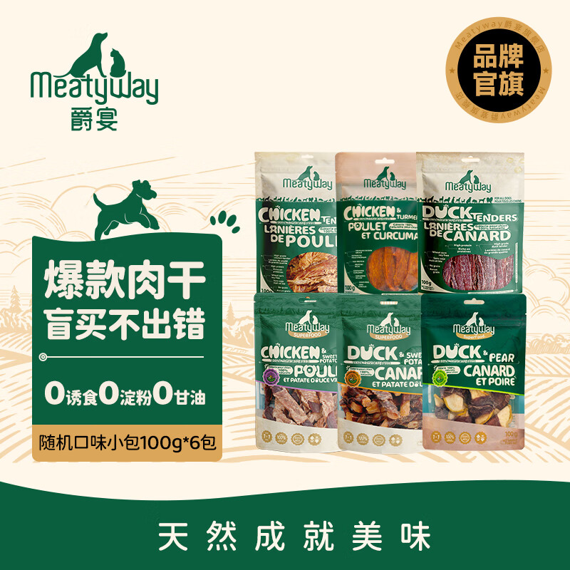 爵宴【超值6包】爵宴狗零食磨牙棒训练奖励泰迪宠物狗狗零食鸭肉干 随机不指定口味6包共600g