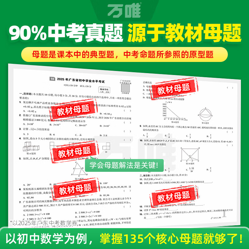 万唯中考2026新版初中母题解法大全数学母题一本通提分技法语数英物化道历生地阅读训练小四门答题模板七八九年级必刷万维教育官方正版 全国通用 英语