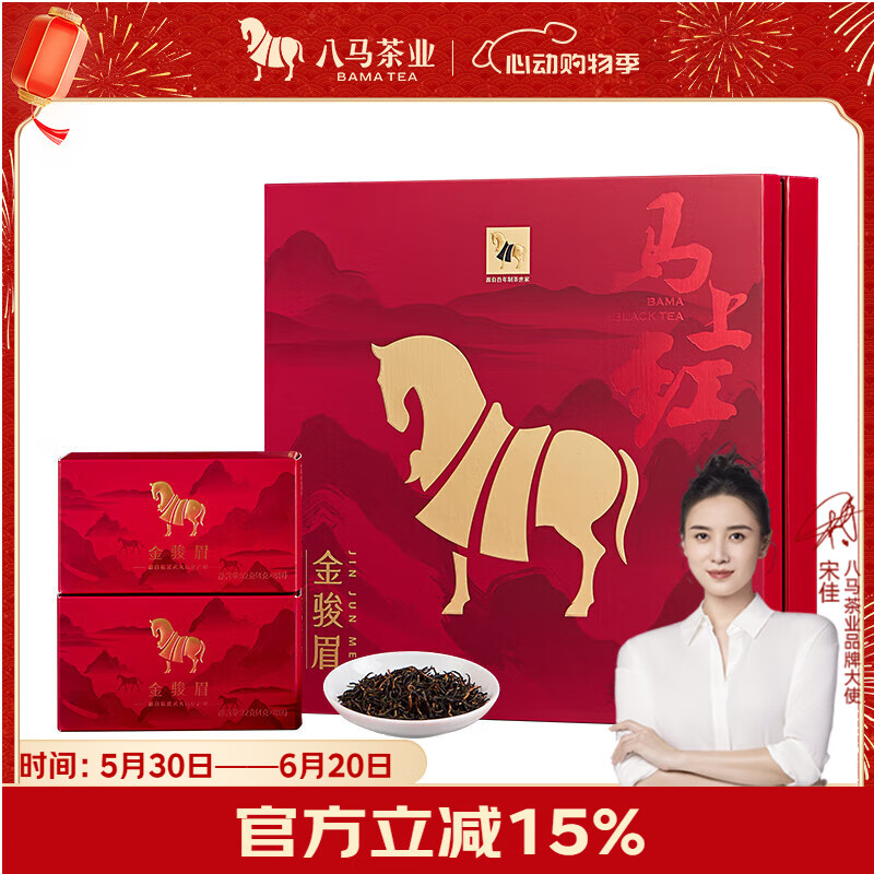 八马茶业红茶 马上红360武夷山金骏眉特级192g礼盒装茶叶端午送礼[送试茶]
