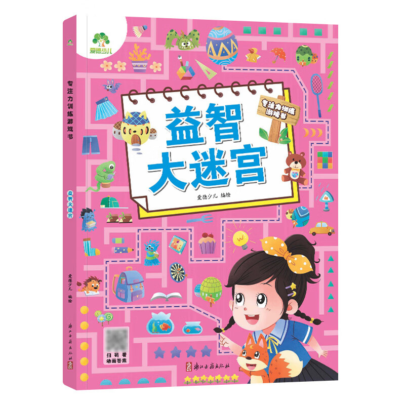【自选】爱德少儿专注力训练游戏书全6册 机器人大迷宫 成语 汉字 益智 侦探 汽车 3-6岁儿童益智书绘本迷宫训练书幼儿逻辑思维书籍游戏书 益智大迷宫-专注力训练游戏书 新华书店正版