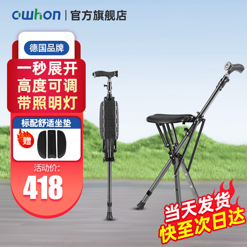 owhon老年人拐杖助行器座椅神器拐杖凳三腳手杖輕便折疊椅防滑 折疊拐杖凳【高度可調(diào)+一秒展開+帶燈+軟坐墊】
