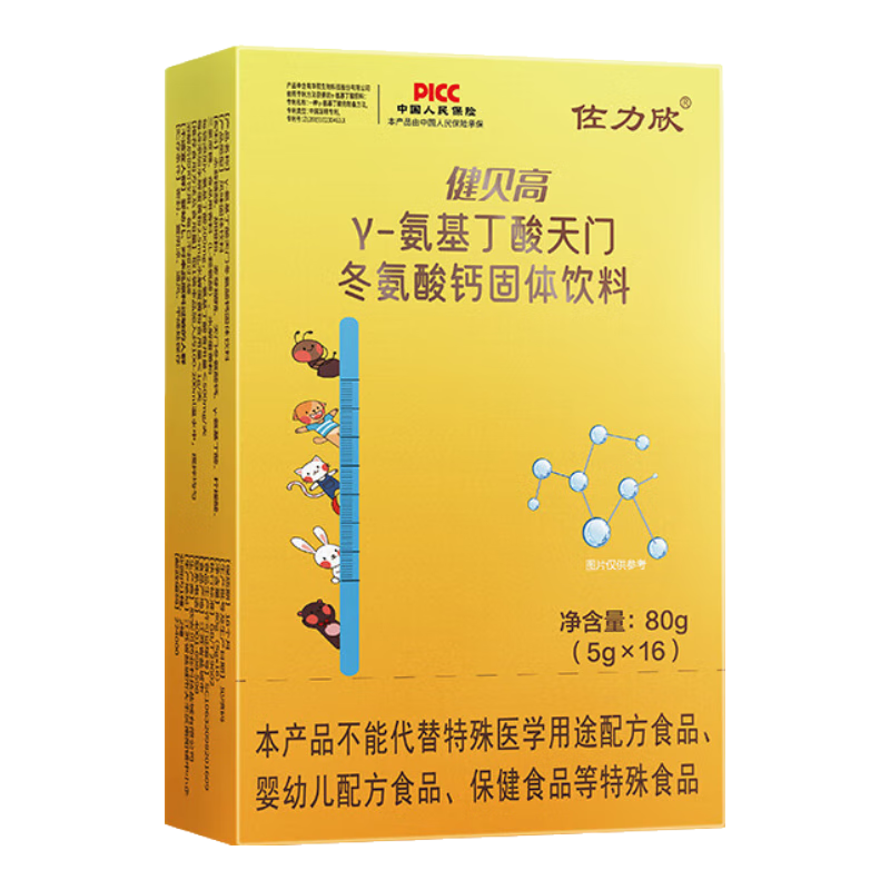佐力欣【官方直营】伽马氨基丁酸γ儿童青少年生长素专利赖氨酸医院同款 8盒一送1盒原装（两个月量-加强装）