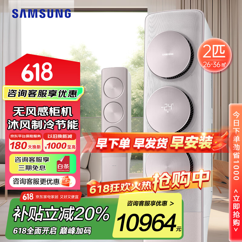 三星（SAMSUNG）空调2匹立式空调变频冷暖柜机新二级能效小尺寸内机客厅立式智能WIFI无风感以旧换新音享家 2匹 二级能效 KFR-50L/EBC2