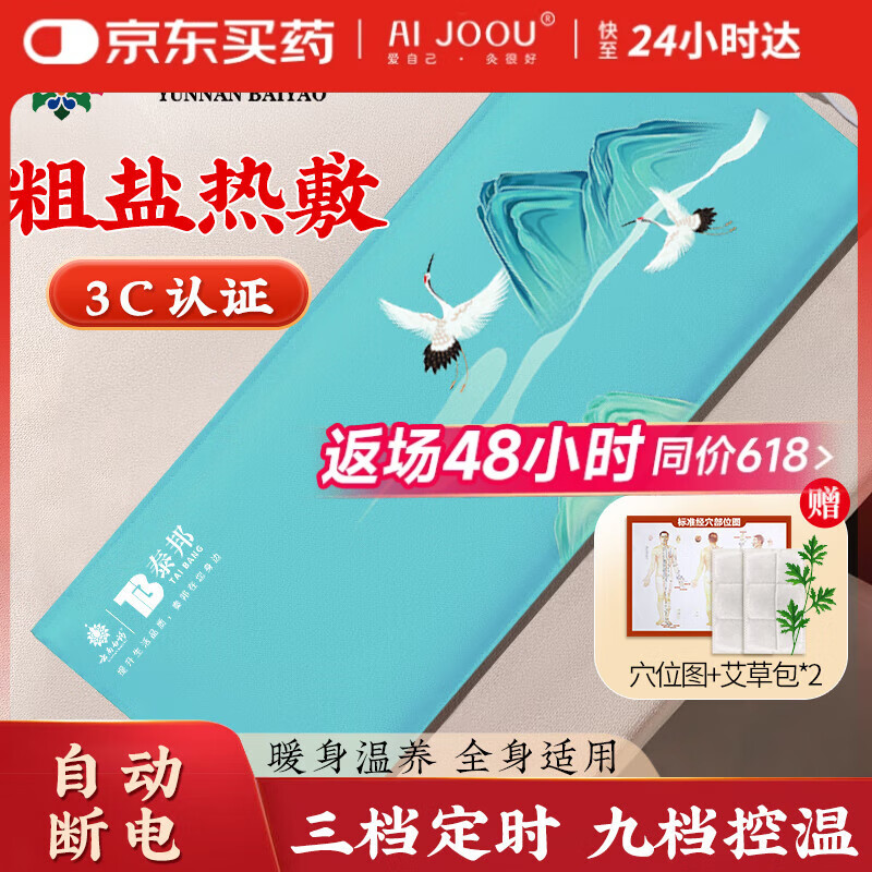 云南白药盐袋海盐热敷包暖宫腰带粗盐热敷袋理疗袋电热艾草肩颈腰腹热敷包