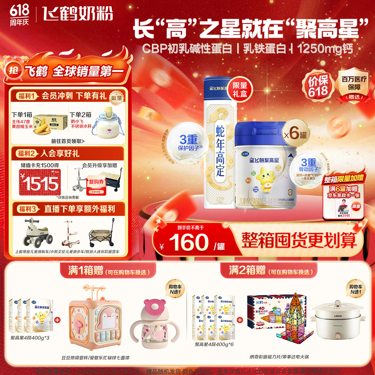 飞鹤星飞帆聚高星4段乳铁蛋白高钙CBP 一米八八儿童奶粉800g*6