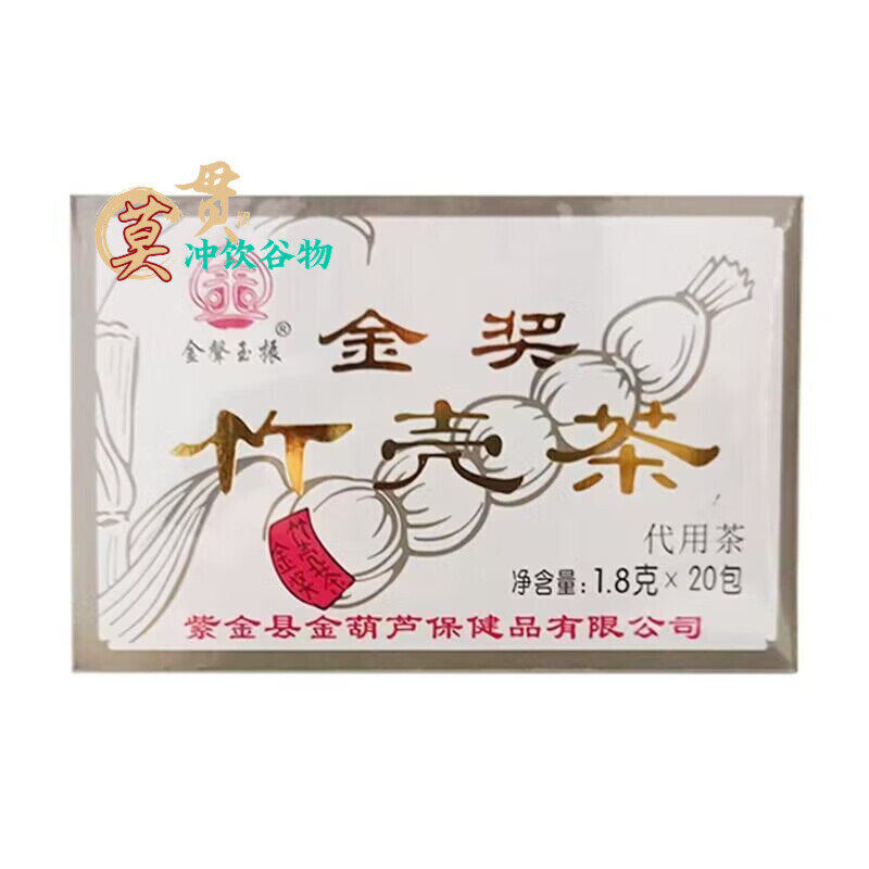 2盒 金声玉振金奖竹壳茶 紫金竹壳茶河源特产袋泡茶25年新货 2盒