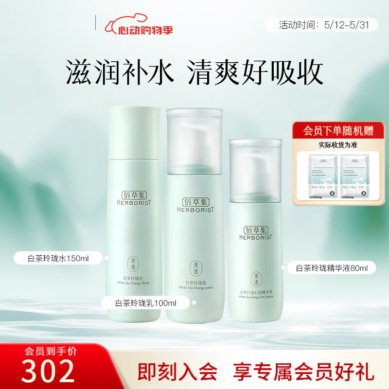 佰草集套装 白茶玲珑补水护肤套盒润肤嫩肤清透保湿护肤品送老婆 进阶三件套【水+乳+精华液】