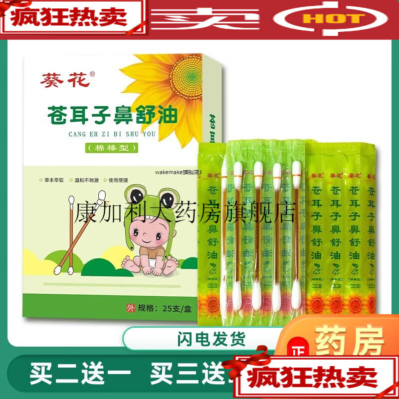 【药房直售】葵花苍耳子精油棉棒便携式精油棉棒鼻子干鼻塞通气苍耳子鼻舒油 一盒店