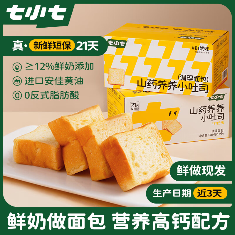 七小七山药养养高钙小吐司0添加宝宝零食牛奶口味310g*2 源头直发