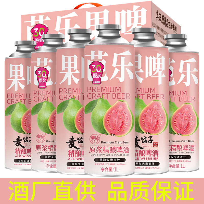 冰克斯青岛特产原浆精酿啤酒整箱大桶装礼盒送礼超市国产装芭乐果啤精酿 芭乐果啤 1L 6桶 整箱装 麦公子系列
