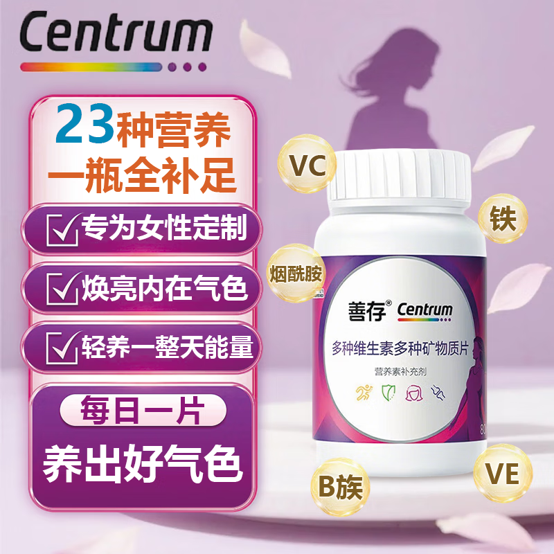 善存（CENTRUM）男女士多种维生素复合片22种营养小紫瓶维矿成人维生素b族80粒 女士多维片80粒*1瓶