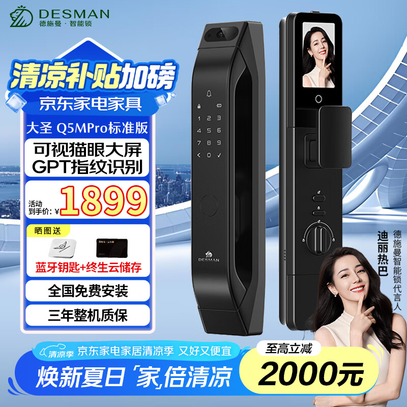 德施曼大圣Q5MPro(标准版) 全自动哨兵可视猫眼 密码锁防盗锁智能门锁 【标准版】GPT指纹+龙霆电机 大屏幕+AI猫眼