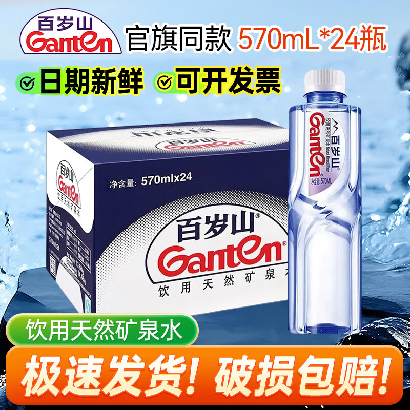 百岁山矿泉水570mL 整箱办公开会出游企业采购用天然矿泉水 570mL*24瓶【整箱】