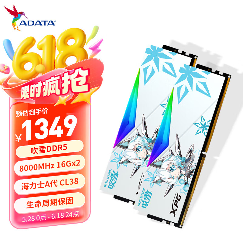 威刚(ADATA) 32GB(16GBX2)套装 DDR5 8000 台式机内存条 海力士A-die颗粒 XPG龙耀D500G 吹雪联名