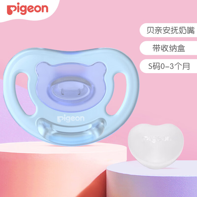 贝亲（Pigeon）安抚奶嘴 婴儿全硅橡胶安抚奶嘴 宝宝柔软牙胶 新生儿安慰奶嘴 S码 0-3个月 1支装 -浅蓝