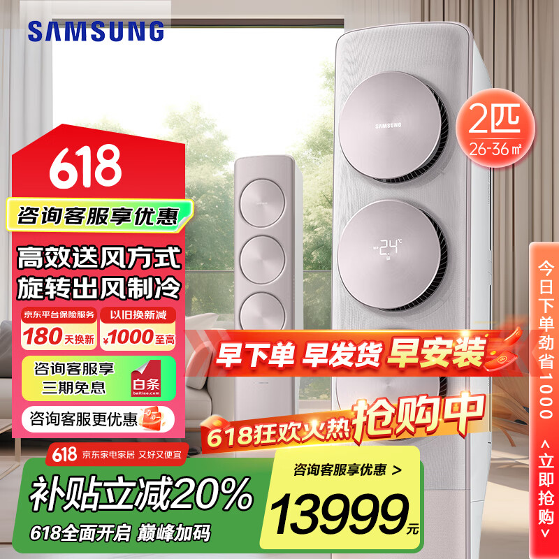三星（SAMSUNG）空调2匹立式柜机家用一级能效 节能省电变频冷暖 支持WIFI无风感立式空调家用客厅金属质感玫瑰金 2匹 一级能效 KFR-50L/EBA1
