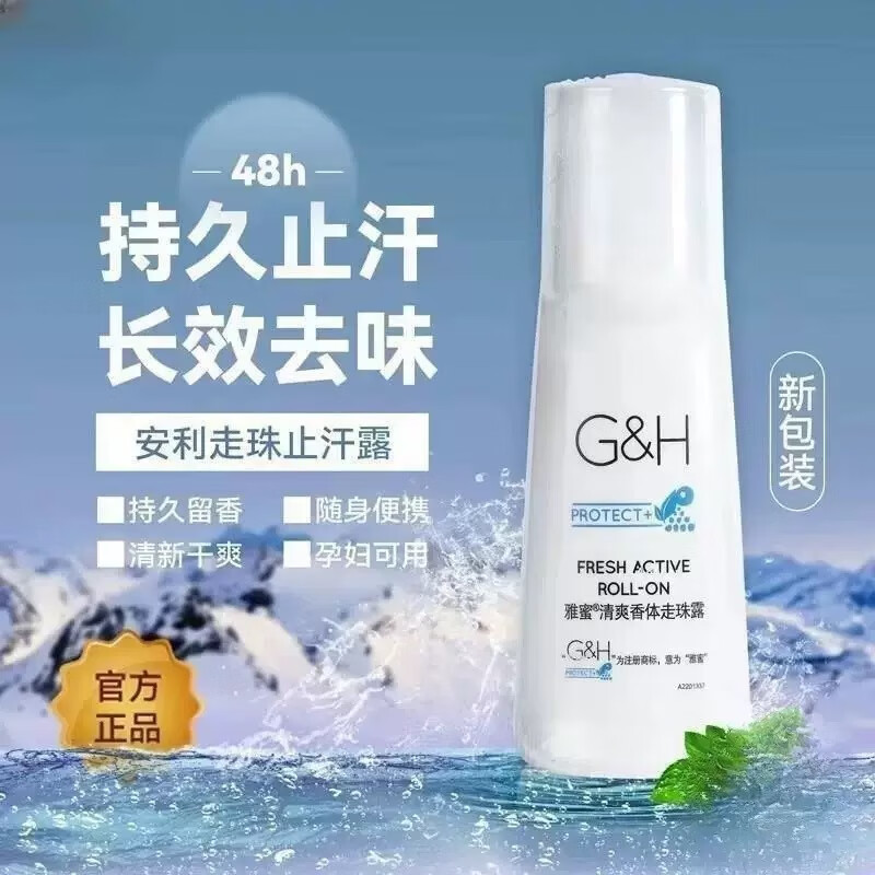 雅蜜安利止汗露清爽香体走珠夜去异味汗臭腋臭清爽持久留香滚珠走珠露 安利雅蜜止汗露3瓶装 京东折扣/优惠券