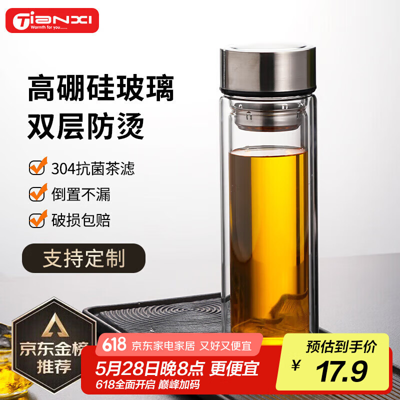 天喜（TIANXI） 水杯玻璃杯大容量杯子家用便携男女办公泡茶杯随手茶水分离杯 本色350ml（双层加厚玻璃）