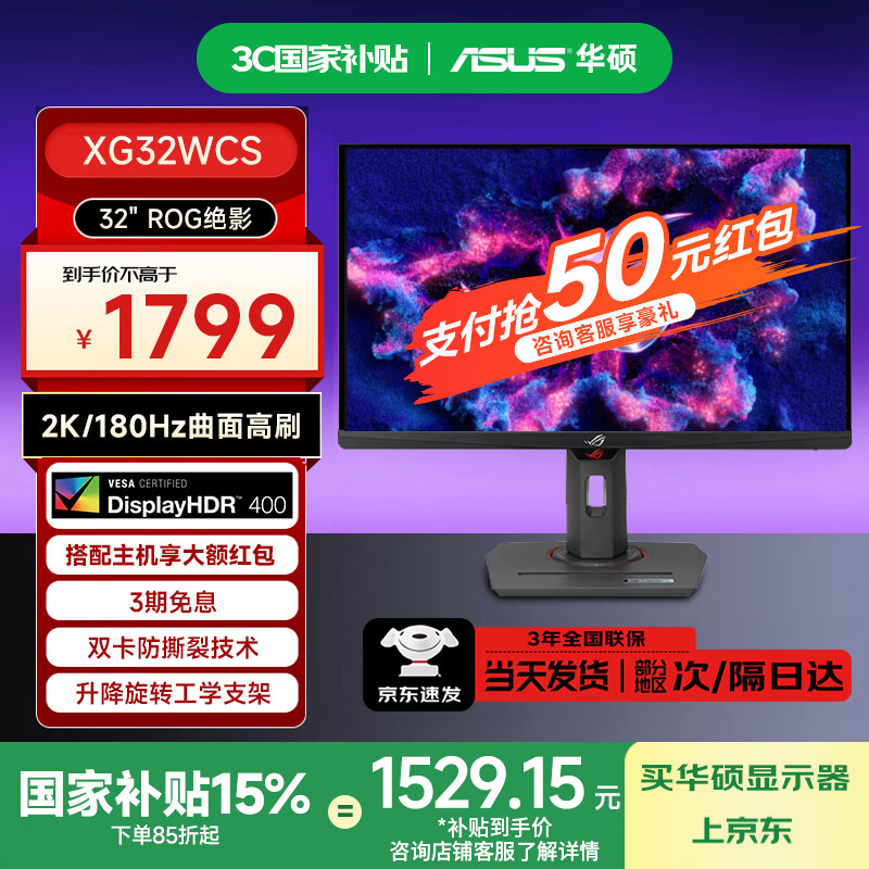 ˶ 羺ʾ XG32WCS 32Ӣ硢2K180Hz1500Rʵ1799Ԫ