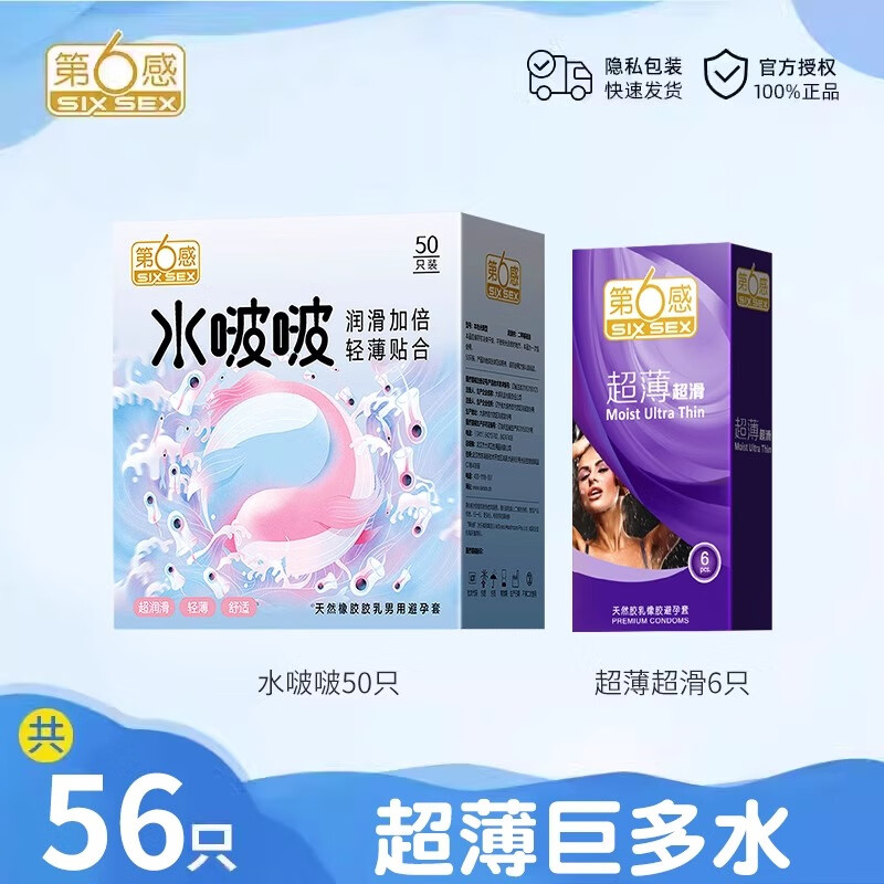 第六感玻尿酸避孕套正品安全套超薄旗舰店情趣高潮裸入男用延时tt 超薄巨多水【56只】水啵啵50只+超薄超滑6只 其它规格 其它颜色　