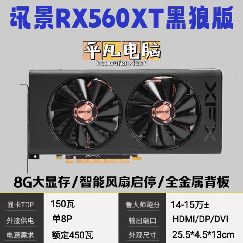 COLORFULRX580 RX470 570 590 蓝宝石黑苹果游戏电脑显卡吃鸡  8GB 讯景RX560XT 8G黑狼全接口有背板