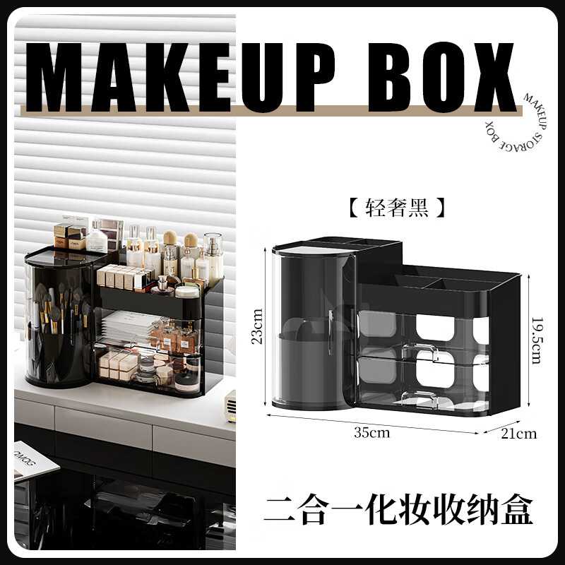 亞加麗加（YA JIA LI JIA）桌面化妝品收納盒感旋轉防塵化妝刷筒輕奢分格口紅香水整理箱 輕奢黑-旋轉防塵刷筒二合一化妝箱_DF-0578-