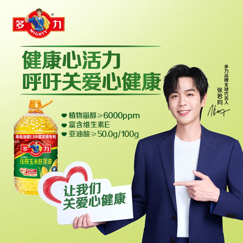 多力【张若昀同款】压榨玉米胚芽油5L家用食用油非转基因 5L