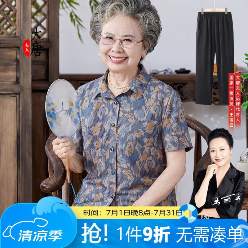 大唐夫人【套裝】奶奶襯衫春季款短袖媽媽裝洋氣中老年人翻領(lǐng)衣服透氣